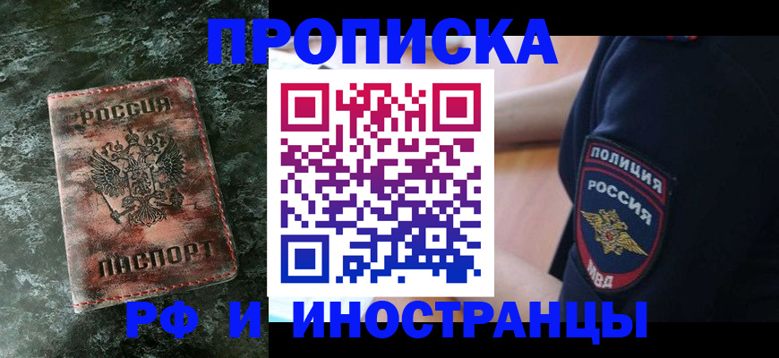 прописка для работы в Сертолово